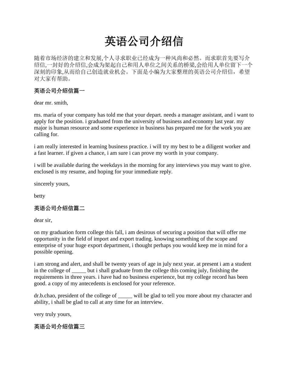 英语公司介绍信.docx_第1页