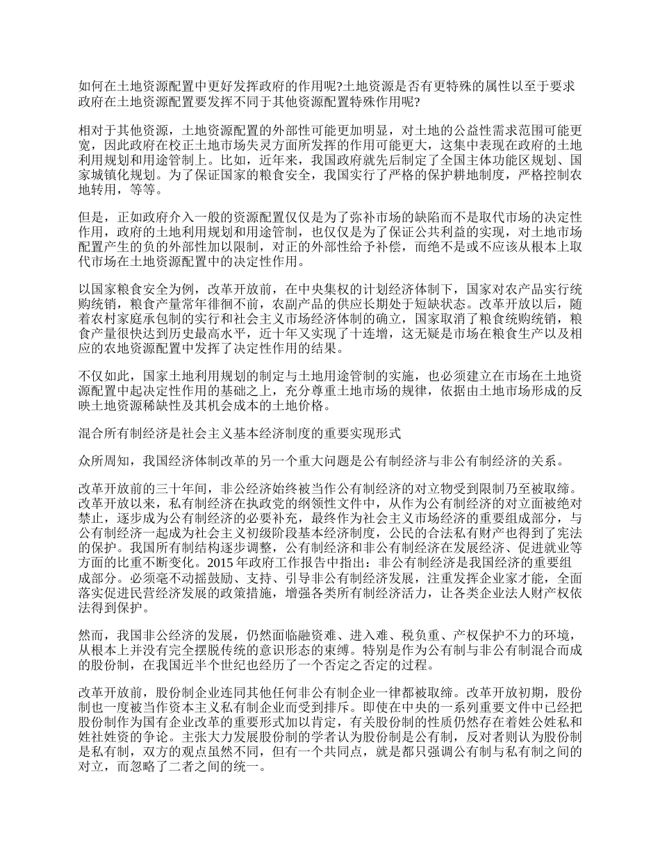 试论十八大以来两大经济理论创新的独特价值.docx_第2页