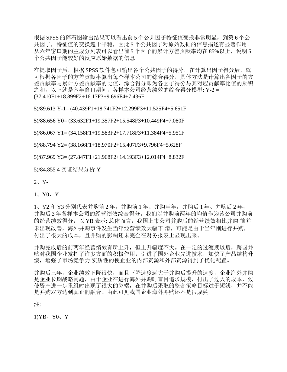 我国企业跨国并购经营绩效实证研究(1)论文.docx_第2页