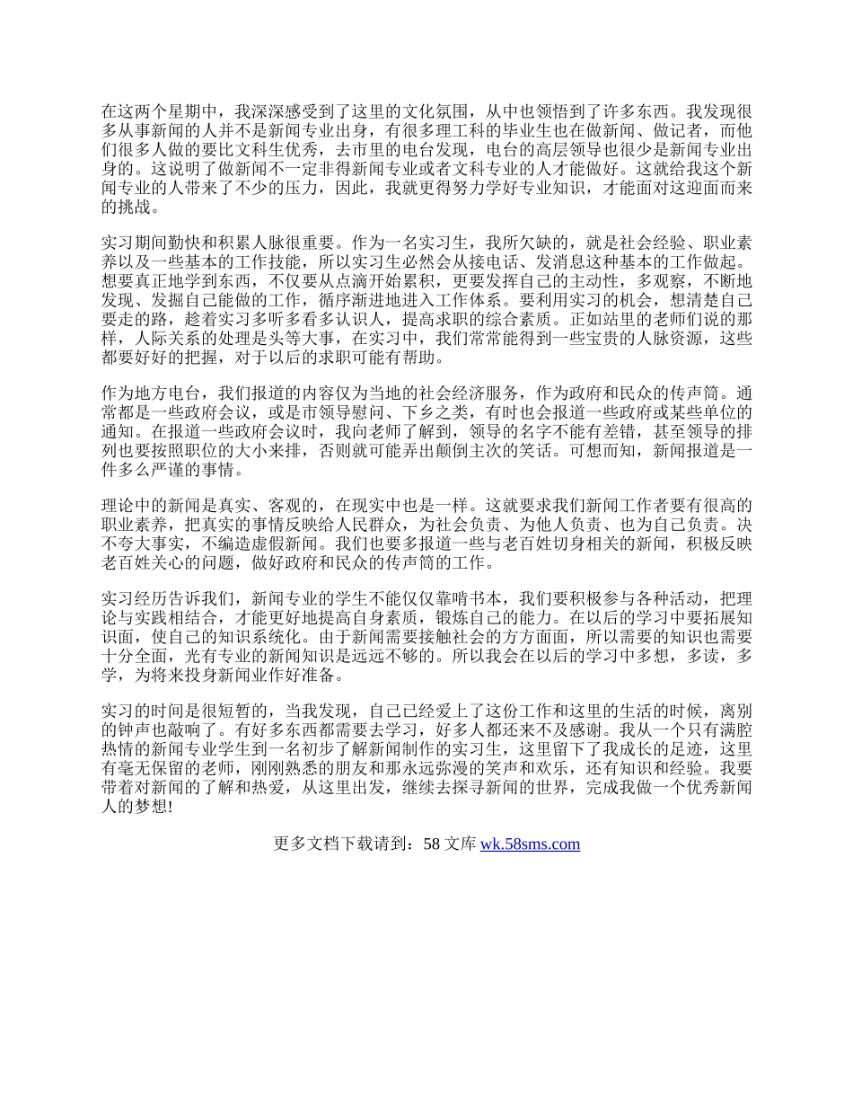 新闻实习自我鉴定参考.docx_第2页