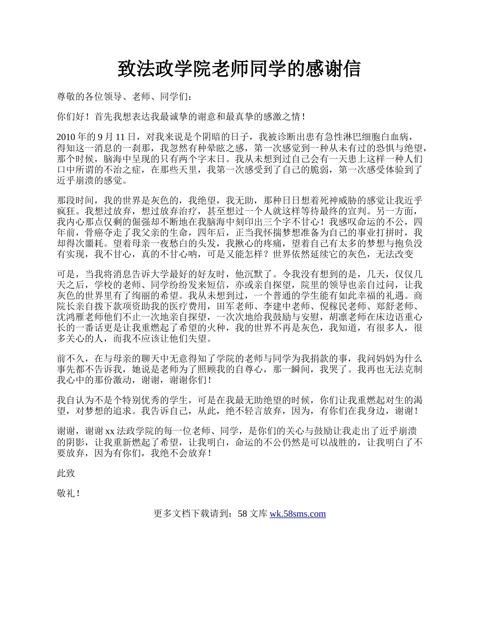 致法政学院老师同学的感谢信.docx_第1页