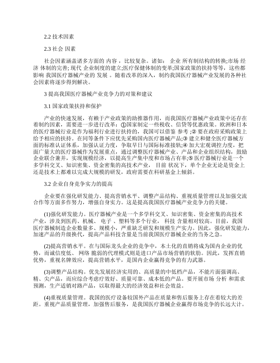 我国医疗器械产业的现状及发展对策.docx_第2页