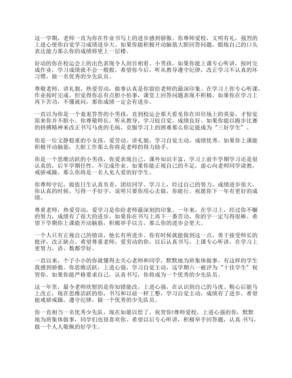 三年级班主任评语.docx_第2页