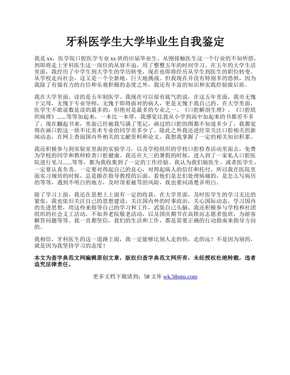 牙科医学生大学毕业生自我鉴定.docx_第1页