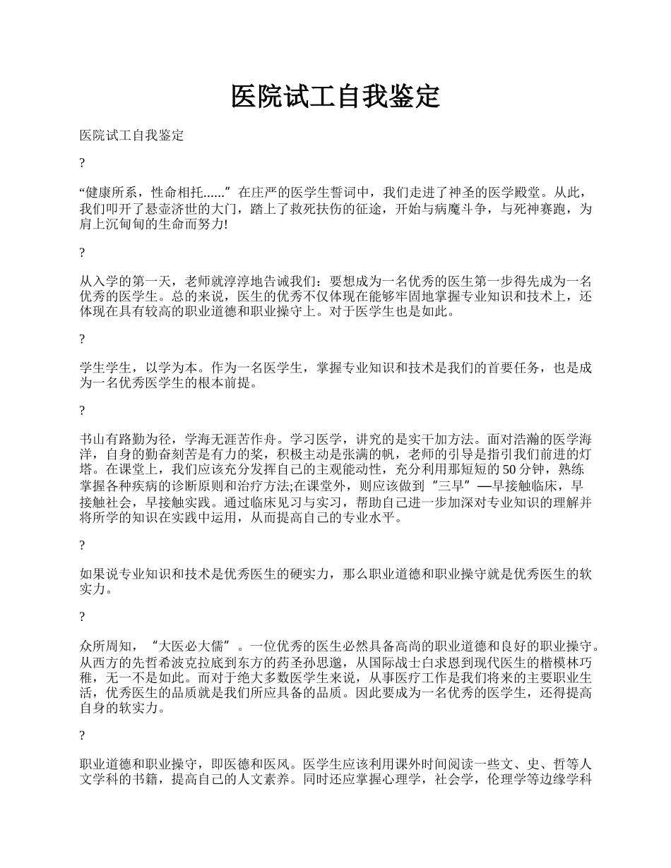 医院试工自我鉴定.docx_第1页