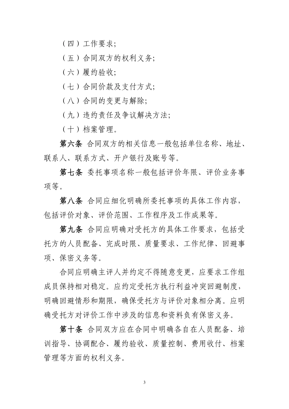 预算绩效评价业务委托合同管理操作指引（试行）.pdf_第3页