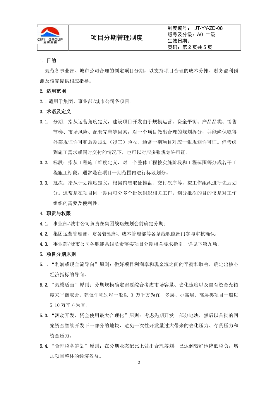 运营管理项目分期管理制度.pdf_第2页