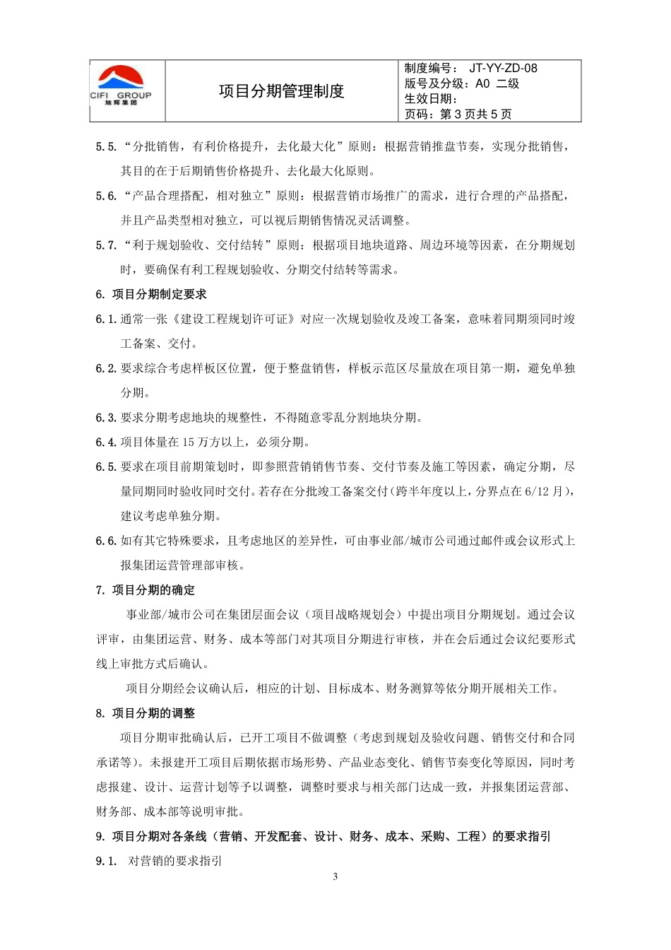 运营管理项目分期管理制度.pdf_第3页