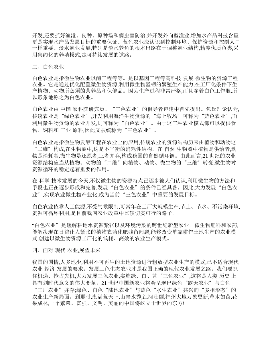 浅谈三色农业是现代农业的重要组成部分.docx_第2页