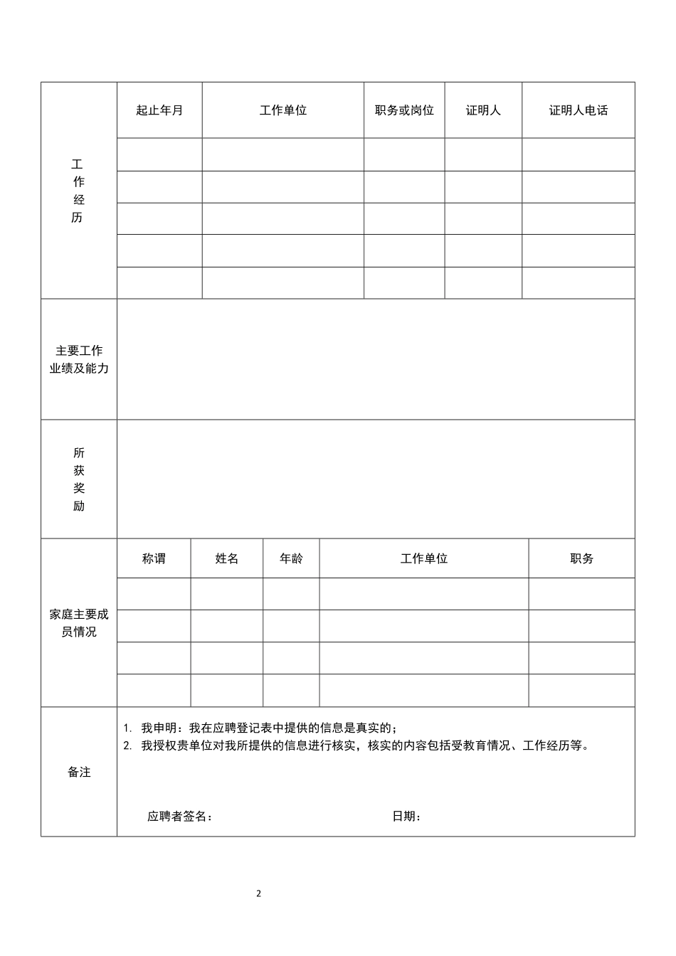 招聘报名表(1).pdf_第2页