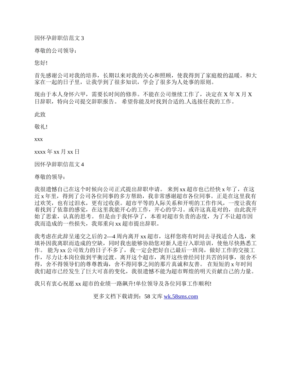 因怀孕辞职信范文.docx_第2页