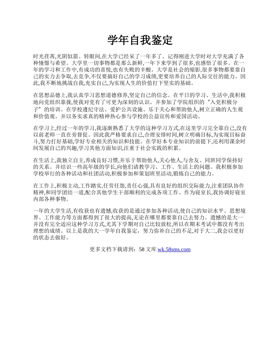 学年自我鉴定.docx_第1页