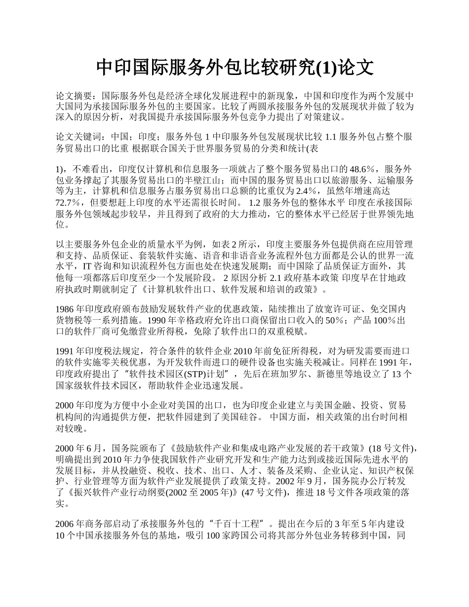 中印国际服务外包比较研究(1)论文.docx_第1页