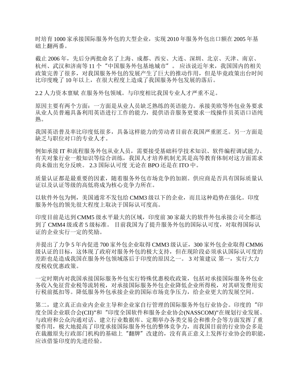 中印国际服务外包比较研究(1)论文.docx_第2页