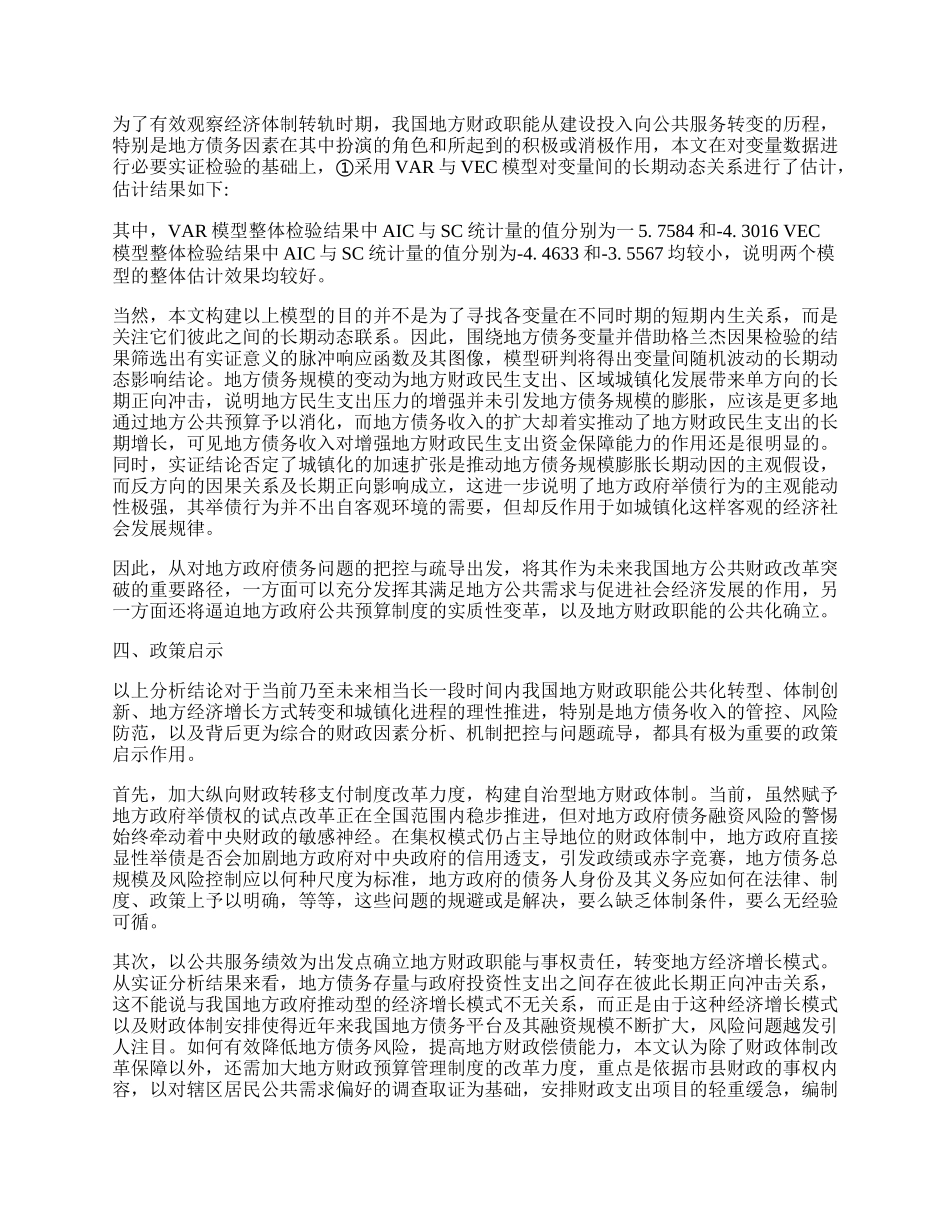 浅析地方公共财政改革与路径选择中的债务因素.docx_第2页