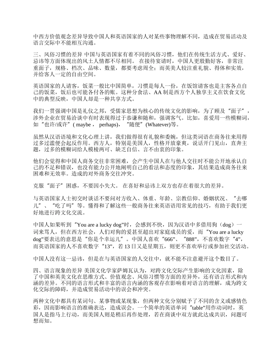 文化差异-国际贸易中跨文化交流的无形壁垒(1)论文.docx_第2页