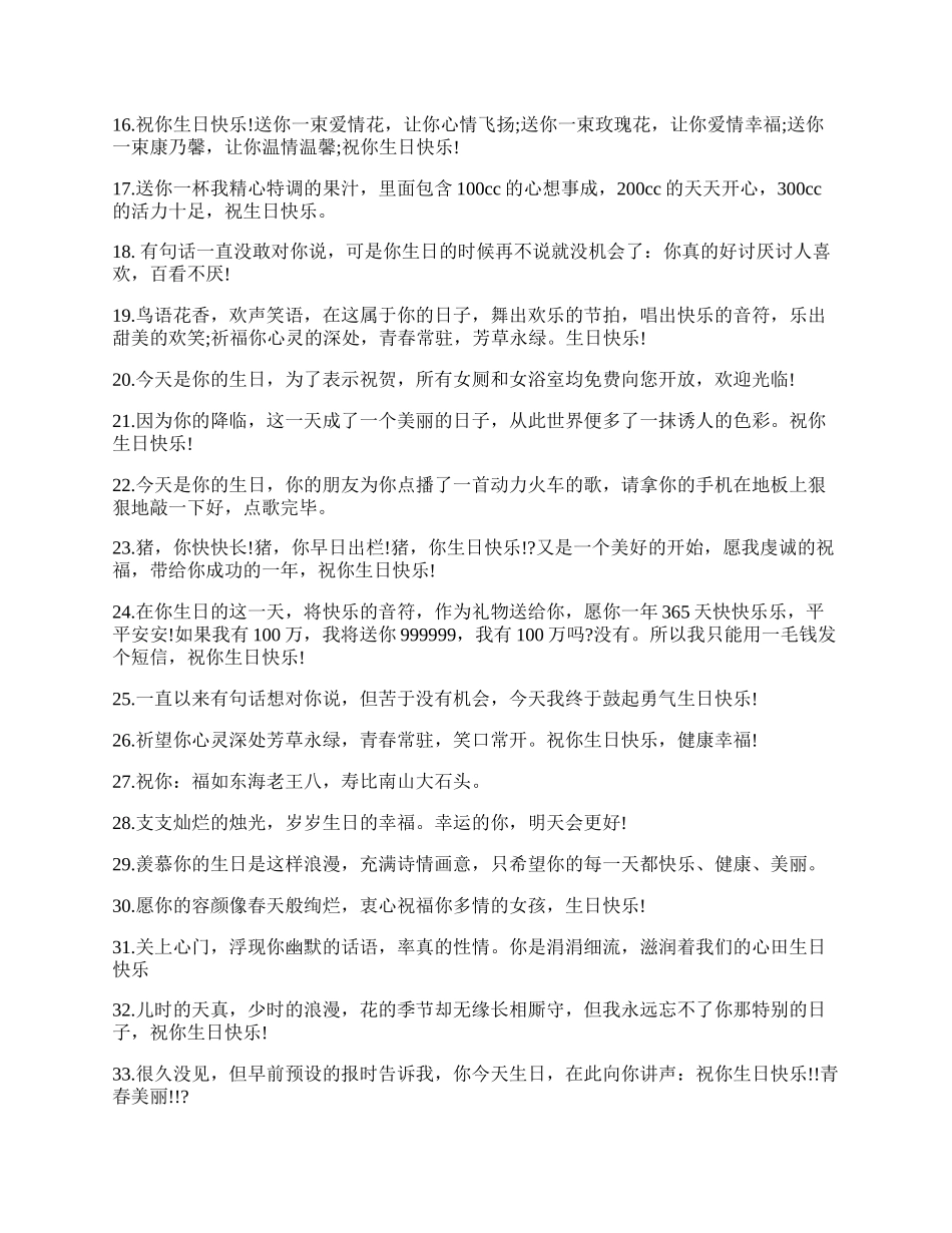 生日祝福语大全.docx_第2页