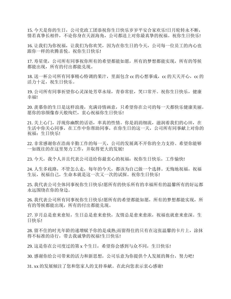 生日的祝福诗词送员工.docx_第2页