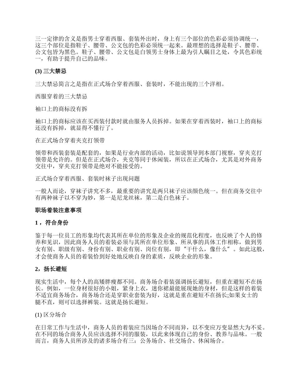 职场着装礼仪要求有哪些.docx_第2页