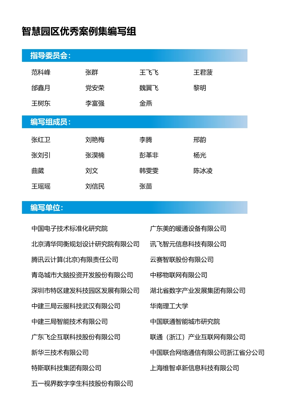 智慧园区优秀案例集.pdf_第2页