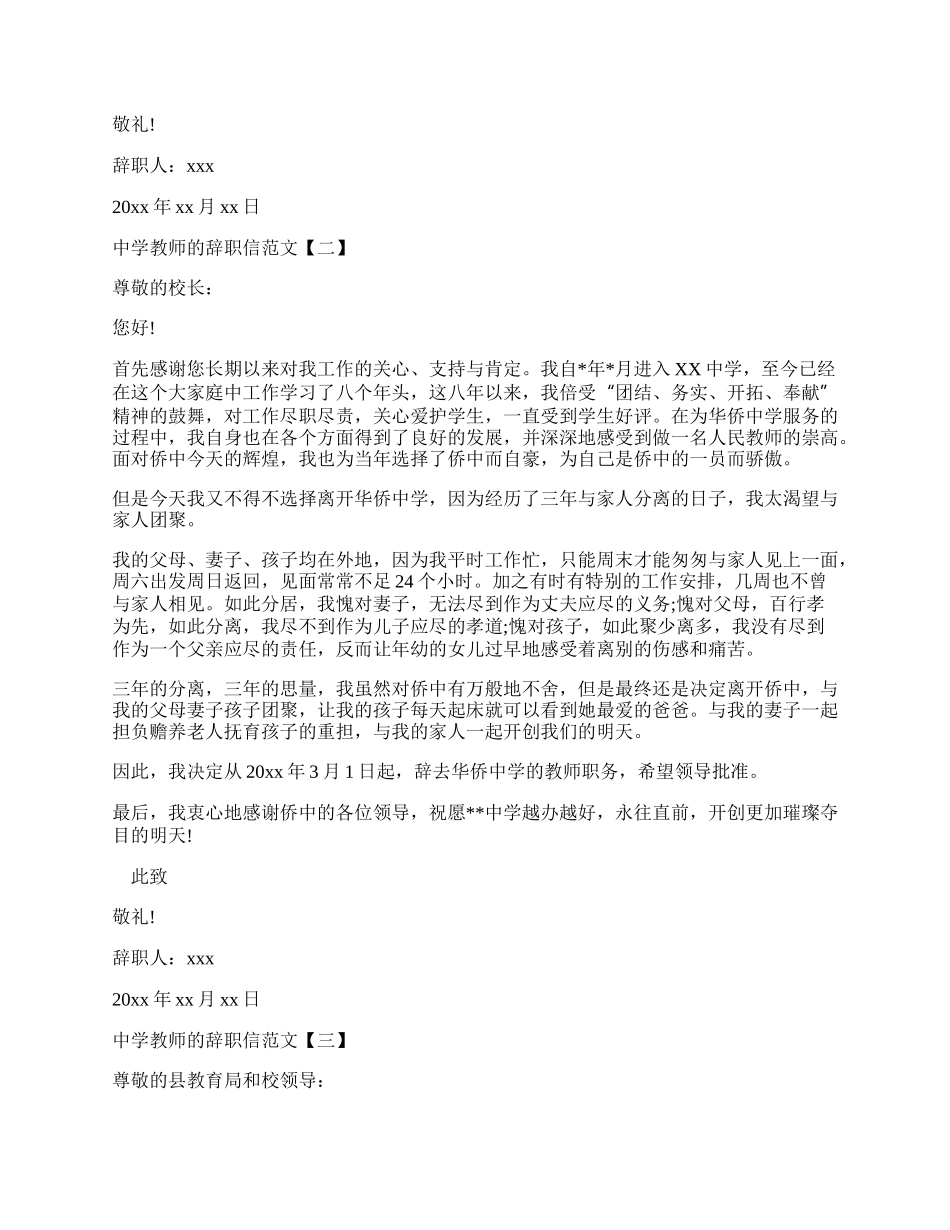 中学教师的辞职信范文.docx_第2页