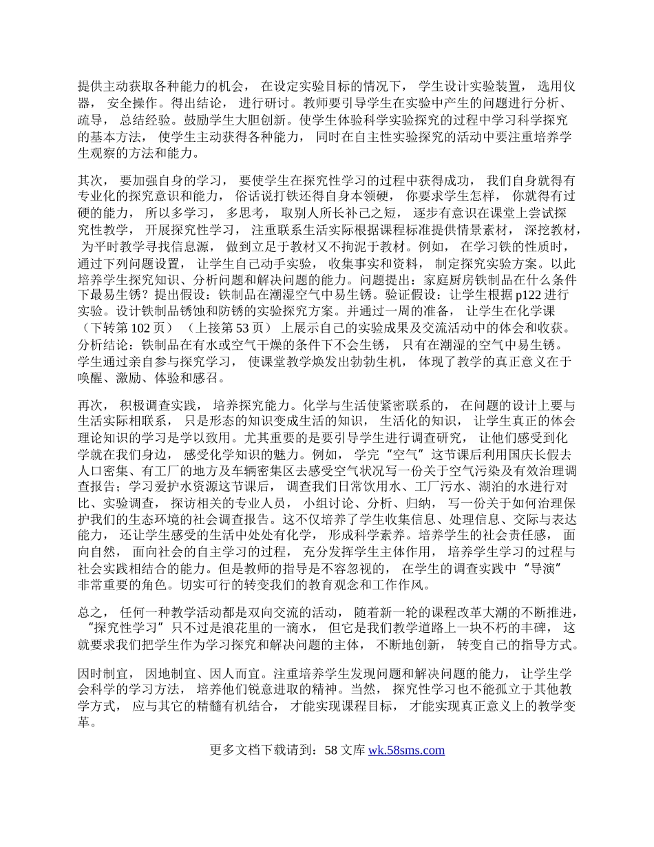 探究性学习在初中化学教学中的应用论文.docx_第2页