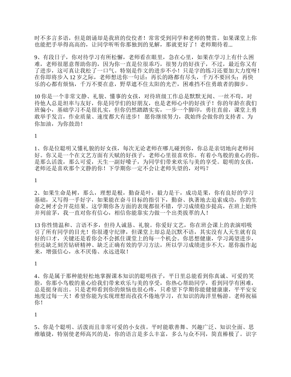 中学生优秀评语.docx_第2页