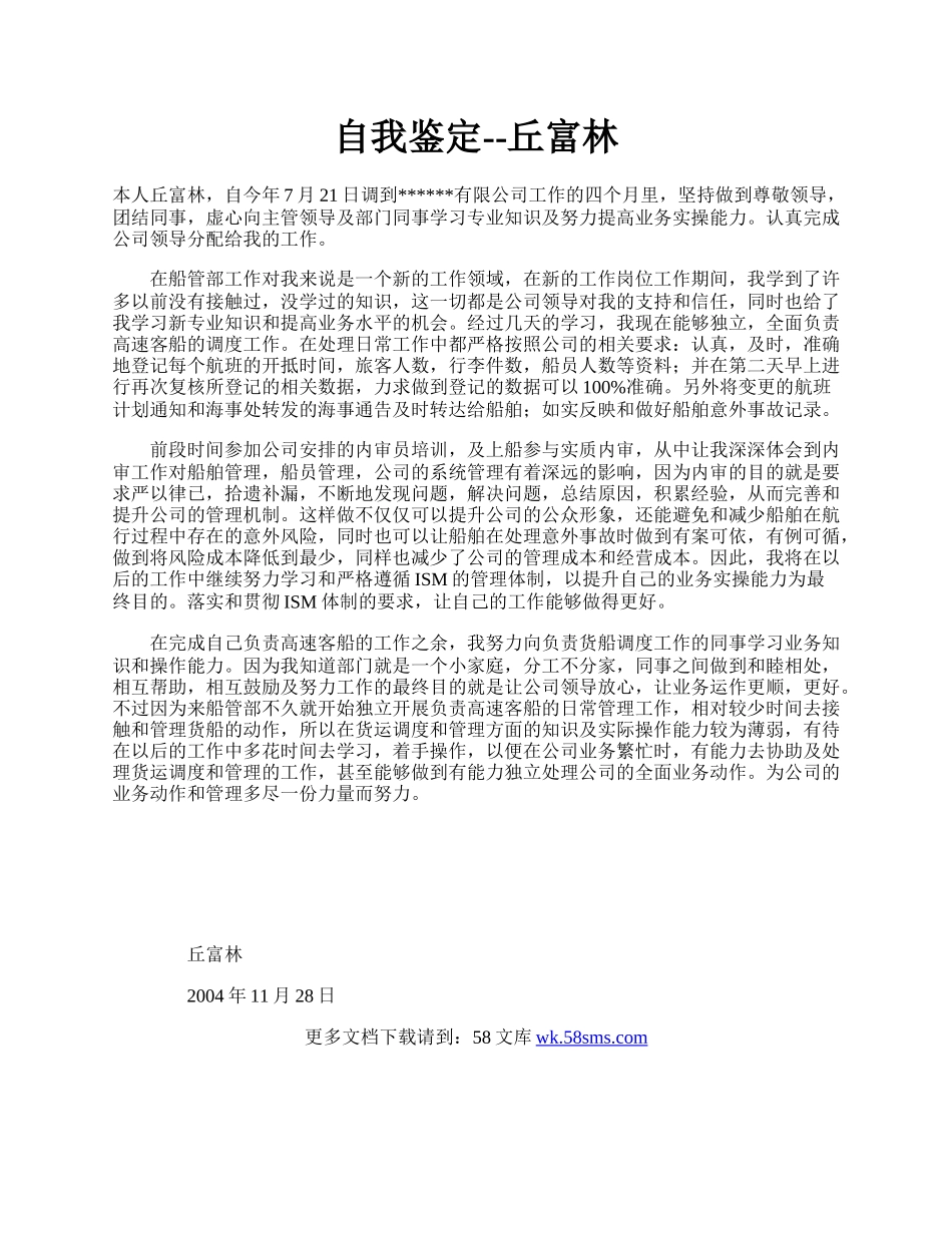 自我鉴定--丘富林.docx_第1页