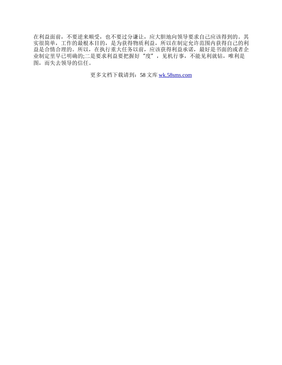 与上司相处的七大原则.docx_第2页