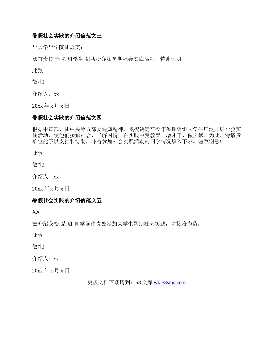 暑假社会实践的介绍信.docx_第2页