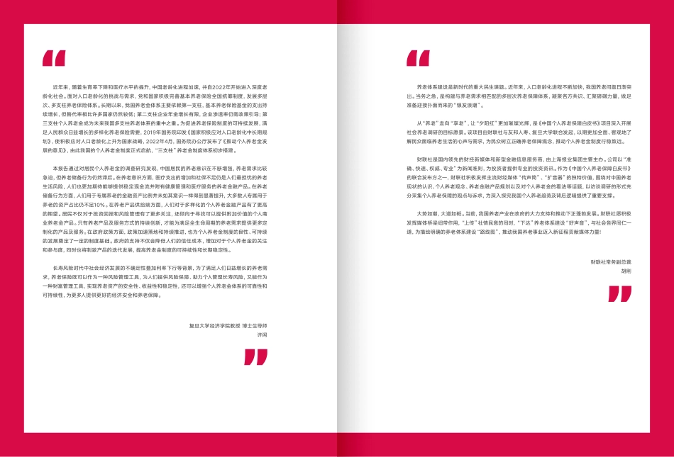 中国个人养老保障白皮书.pdf_第3页