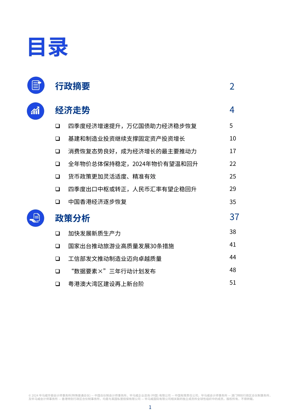 中国经济观察：2024年第一季度-毕马威-2024-56页.pdf_第2页