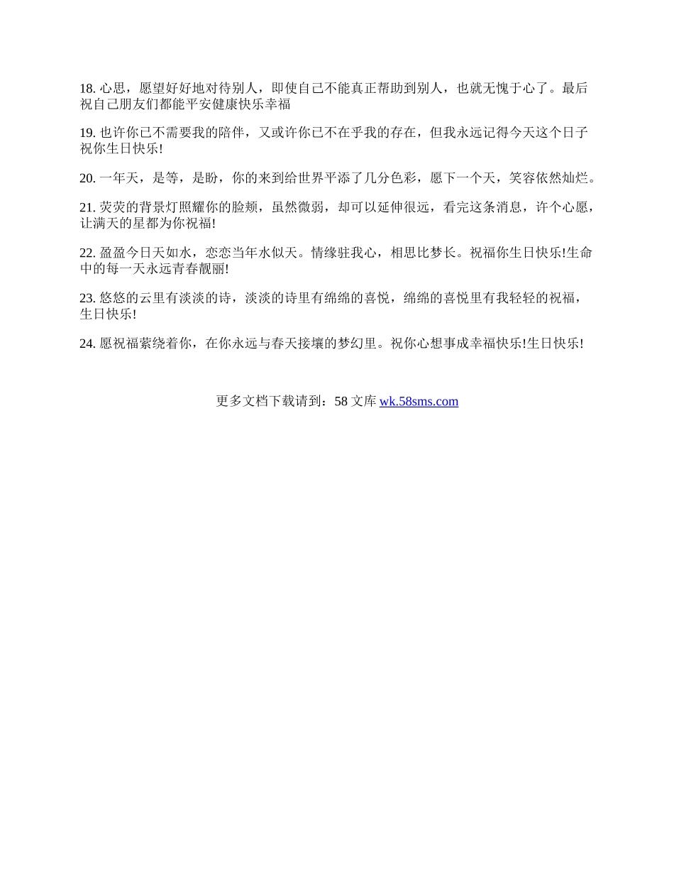 送给自己的生日祝福语.docx_第2页