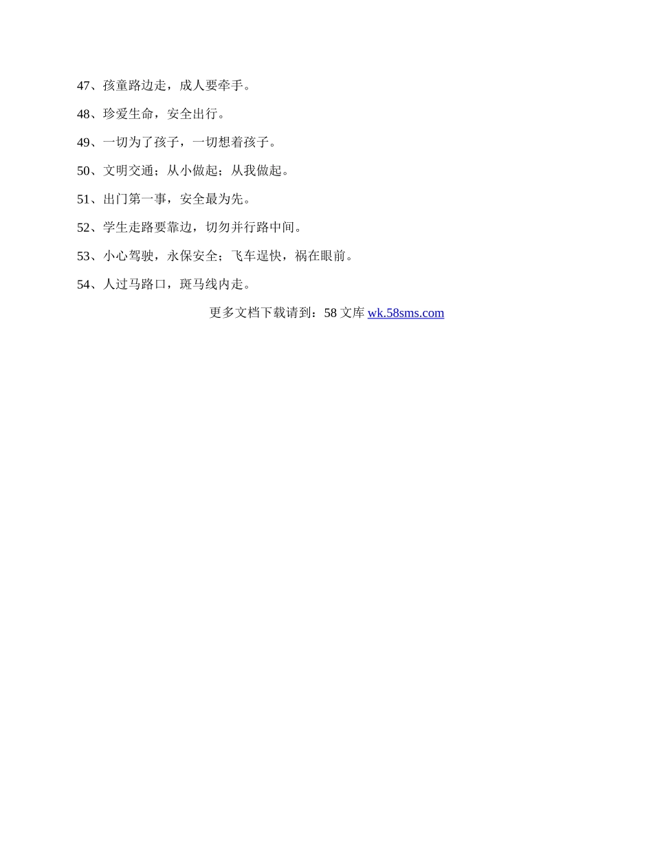 校园交通安全标语.docx_第3页