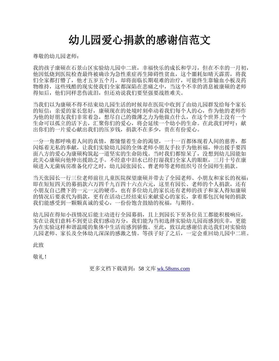 幼儿园爱心捐款的感谢信范文.docx_第1页