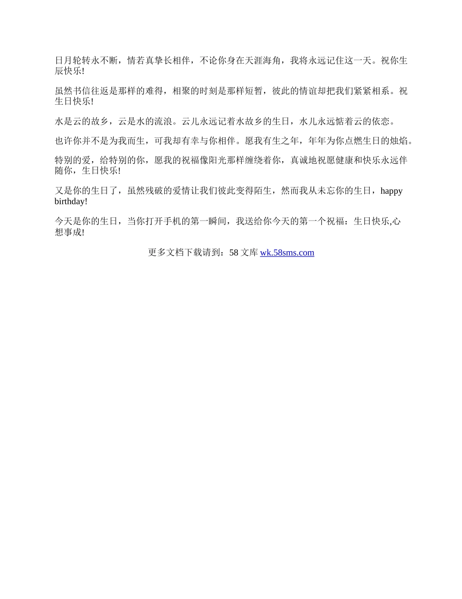 送爱人的生日的祝福语.docx_第2页