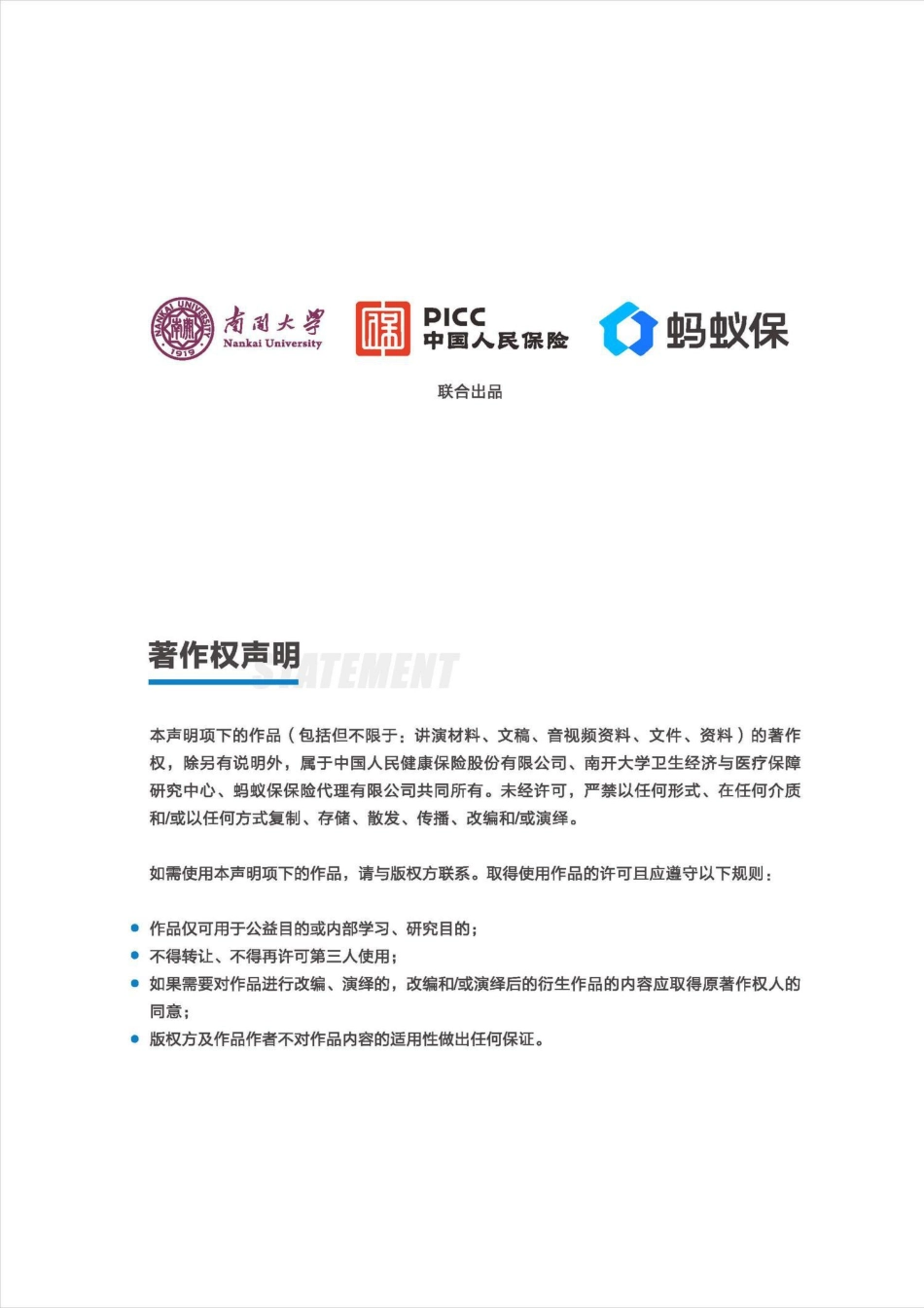 中国商业医疗险发展研究蓝皮书.pdf_第2页