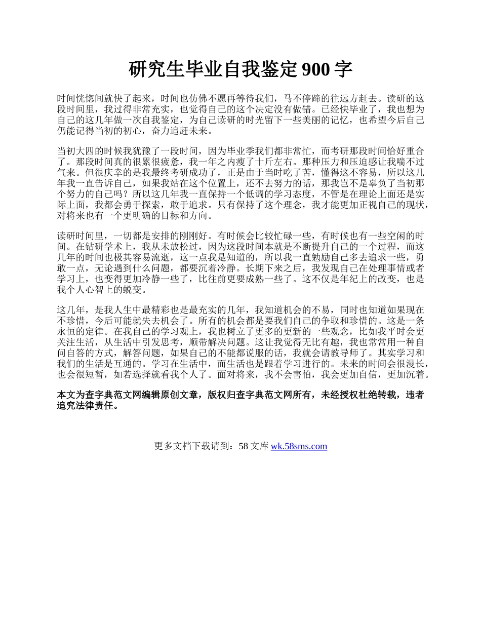 研究生毕业自我鉴定900字.docx_第1页