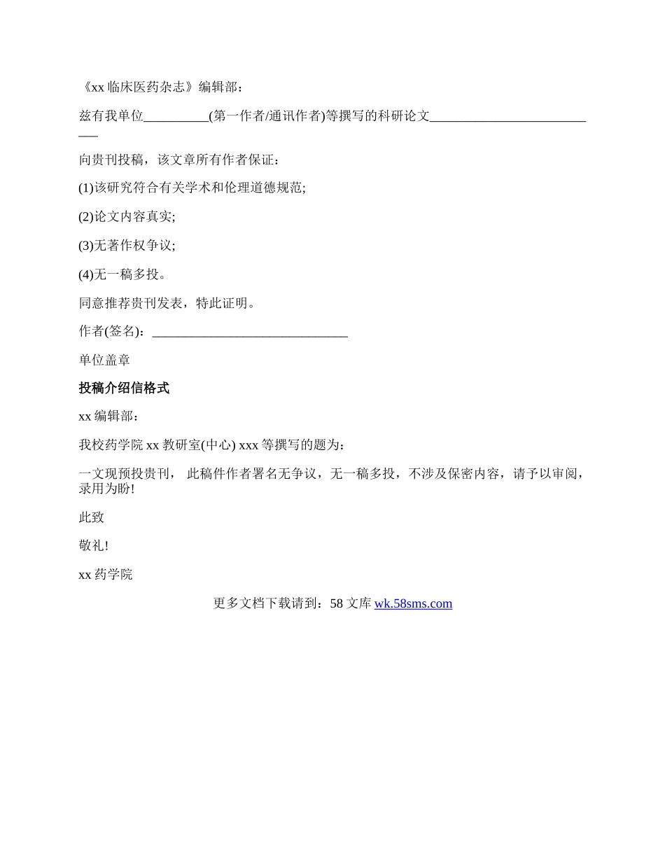 投稿介绍信格式范文.docx_第2页