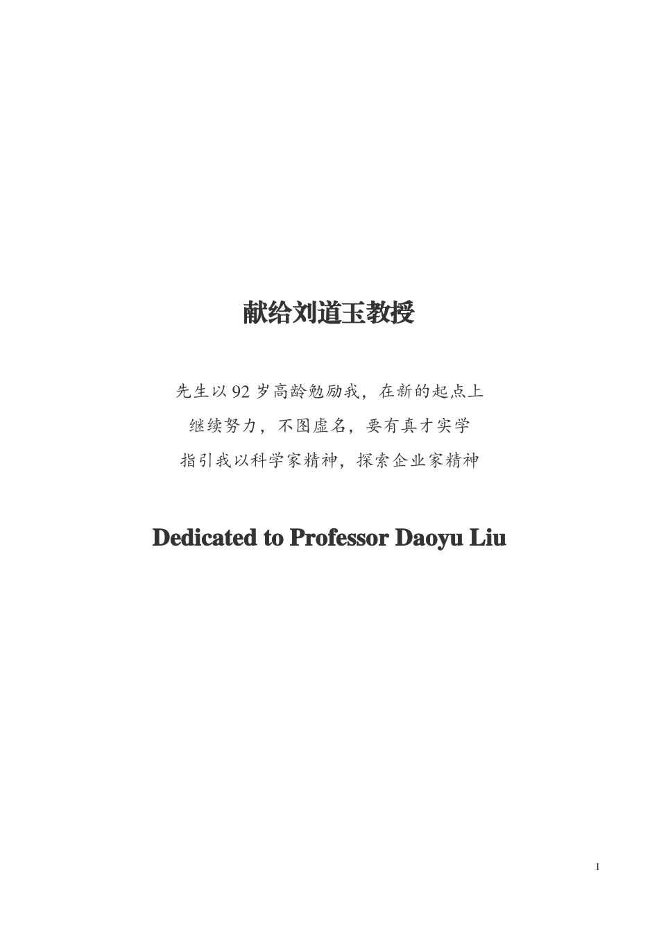 中国上市公司企业家精神评估报告2024.pdf_第2页