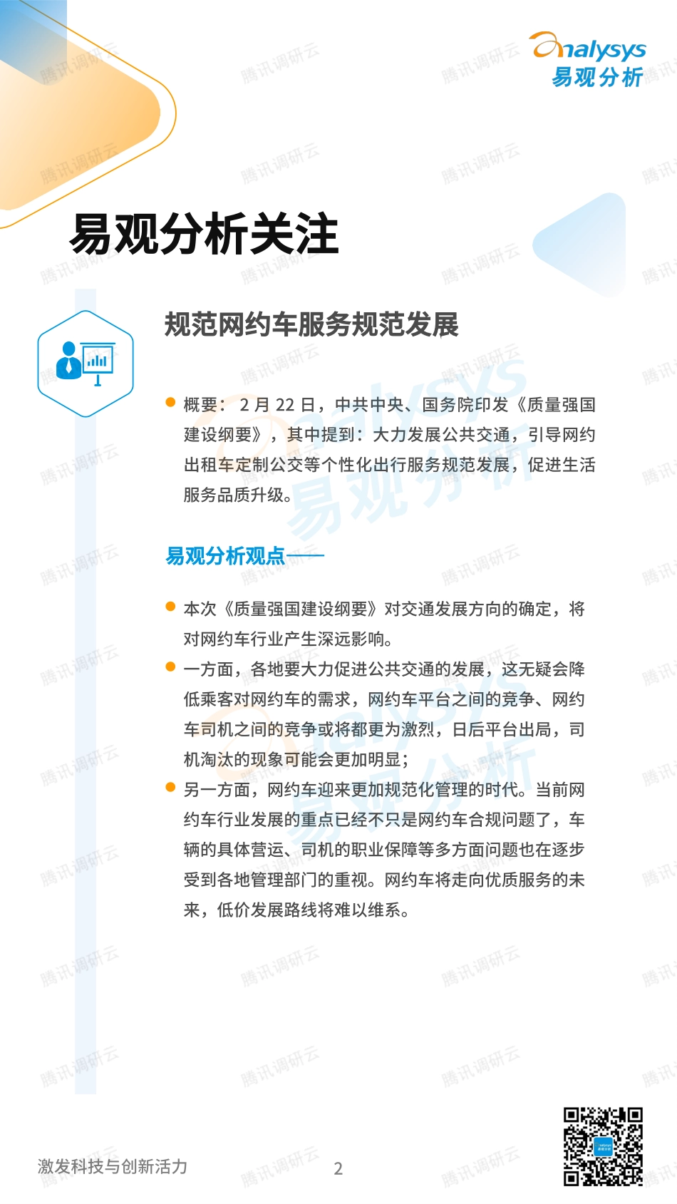 中国网约车领域月度观察2023年04月-15页.pdf_第2页