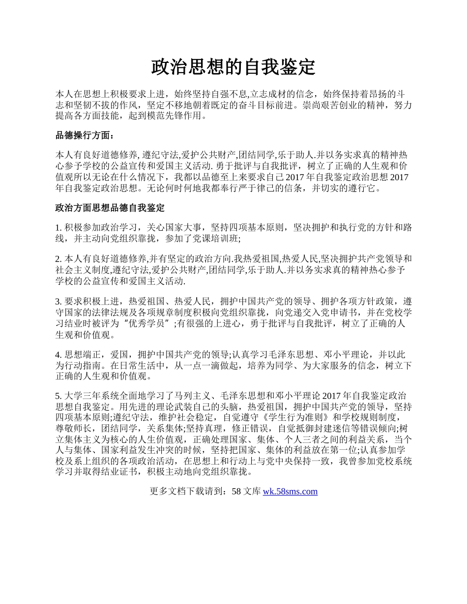 政治思想的自我鉴定.docx_第1页