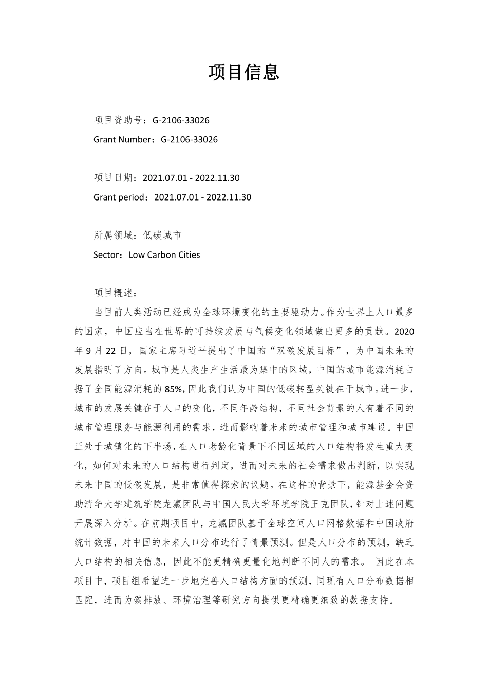 中国未来人口结构情景分析技术报告.pdf_第2页