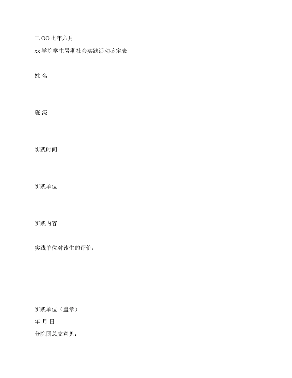 学生社会实践联系介绍信.docx_第2页