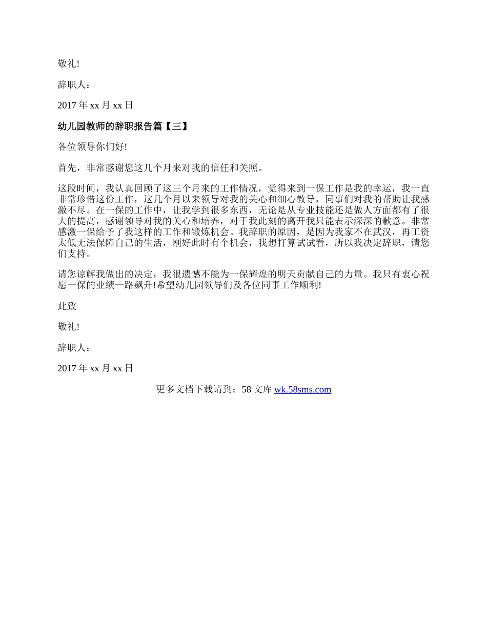 幼儿园教师的辞职报告.docx_第2页