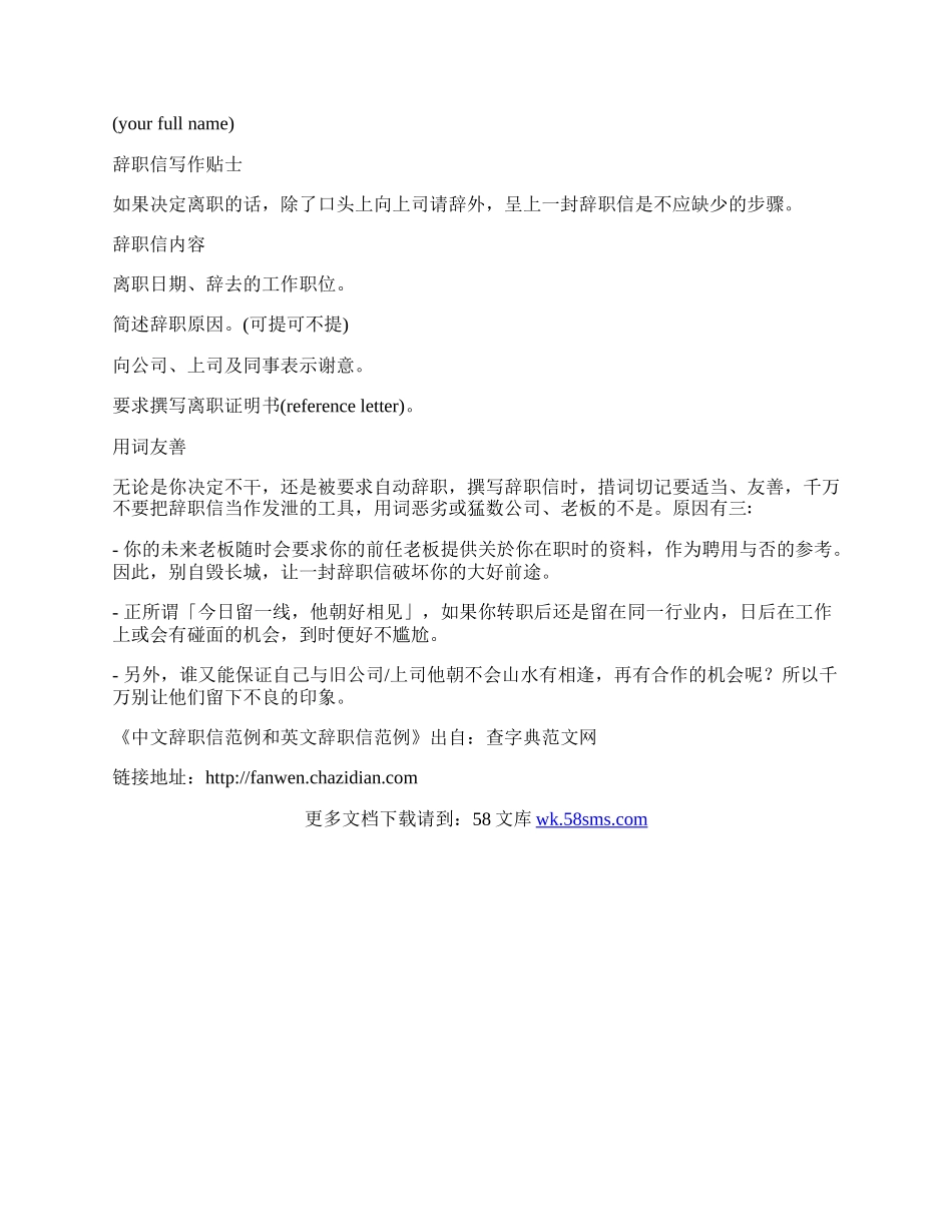 中文辞职信范例和英文辞职信范例.docx_第2页