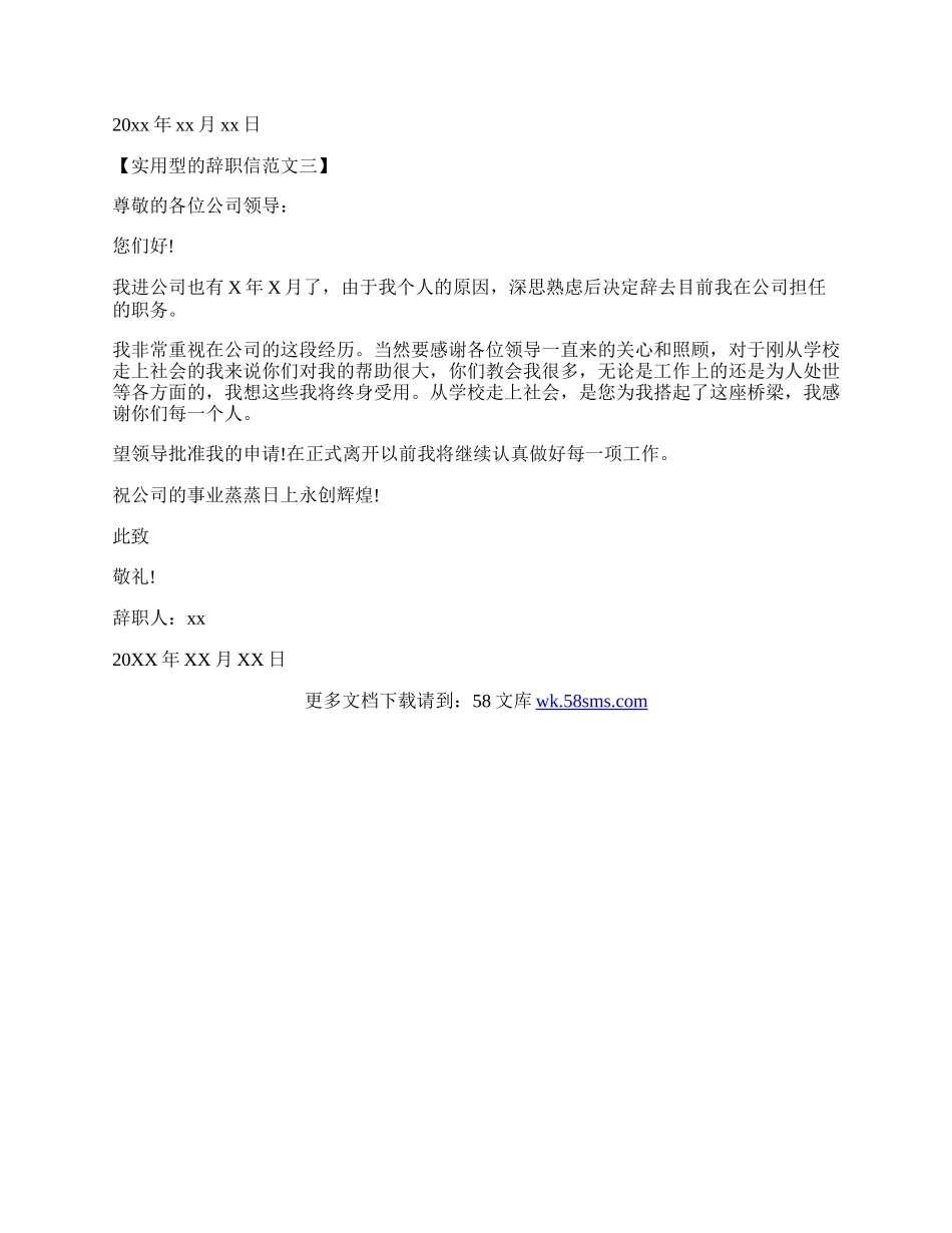 实用型的辞职信范文.docx_第2页