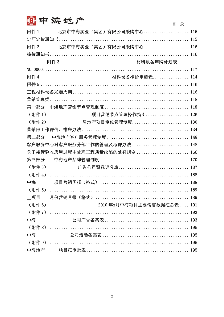 中海地产企业管理制度汇总.pdf_第2页