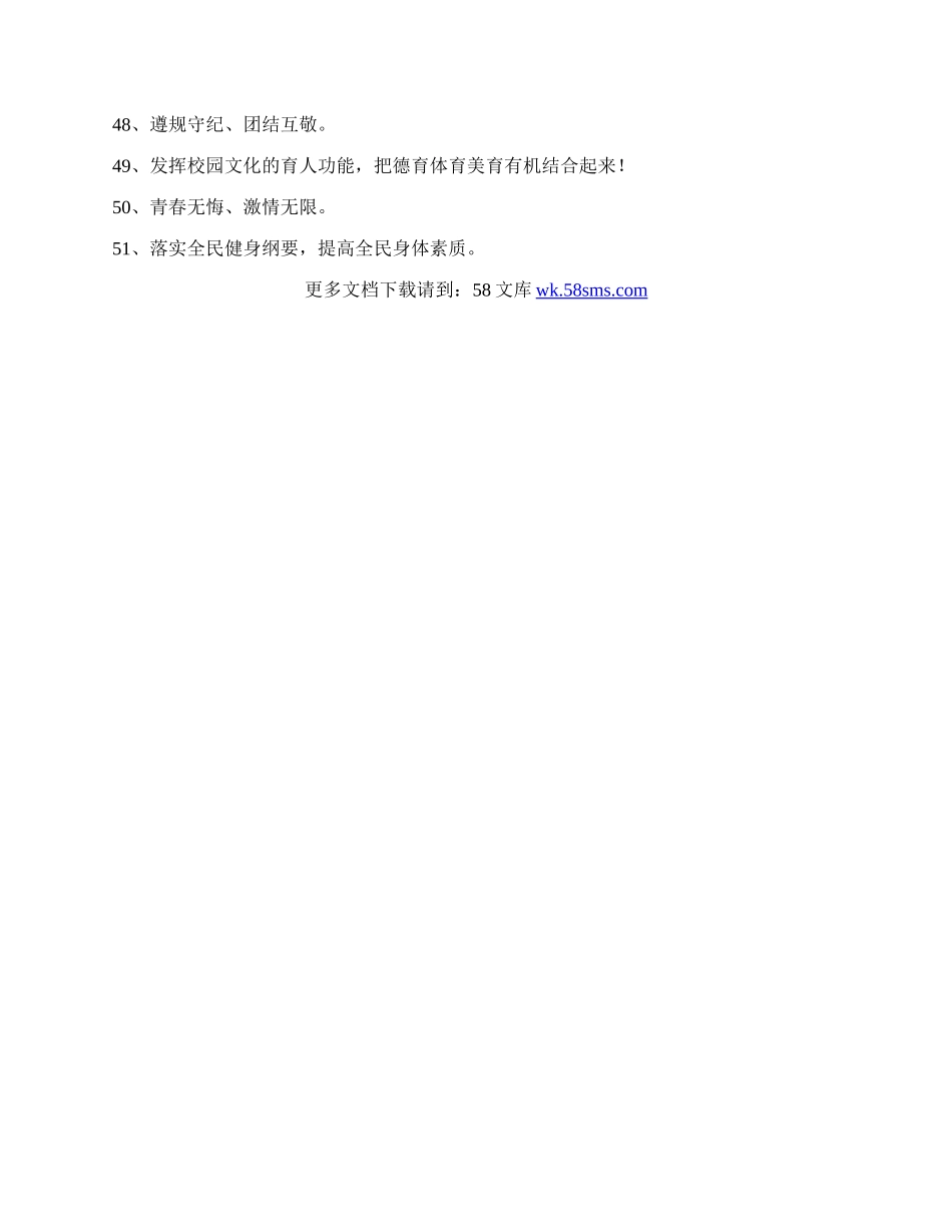 学校运动会标语.docx_第3页