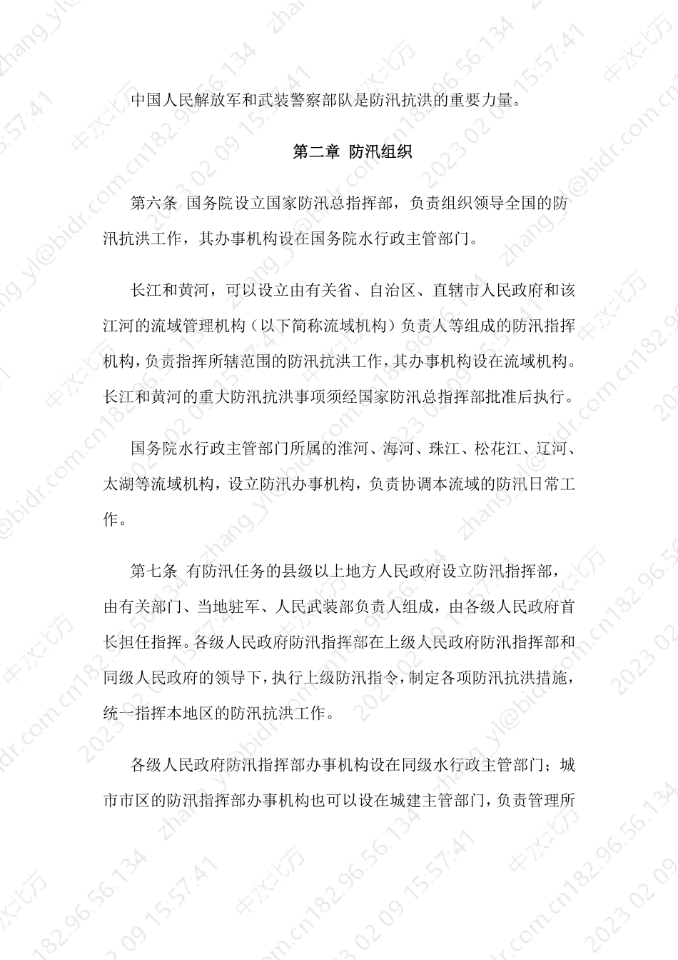 中华人民共和国防汛条例（2011年修正）.pdf_第2页